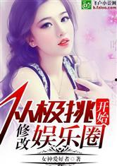 娱乐圈最新鲜爆料小说推荐,揭秘明星背后的秘密与爱情纠葛  第1张